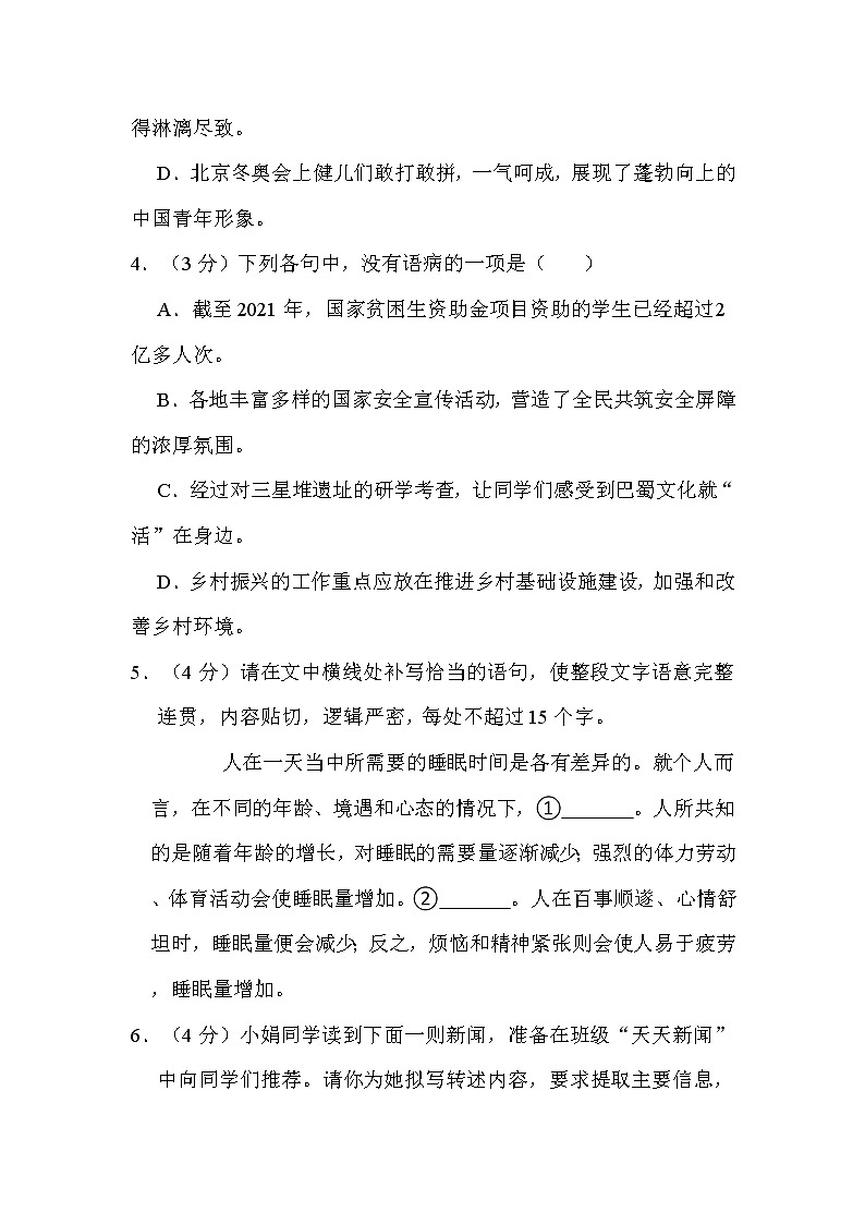 2022年四川省眉山市中考语文试卷解析版02