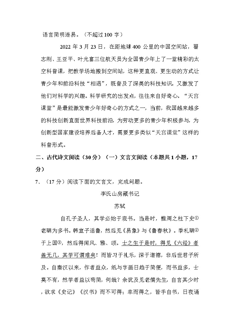 2022年四川省眉山市中考语文试卷解析版03