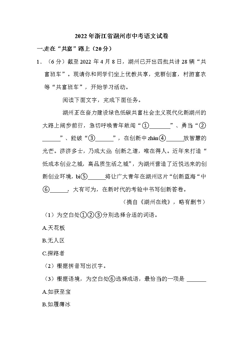 2022年浙江省湖州市中考语文试卷解析版01