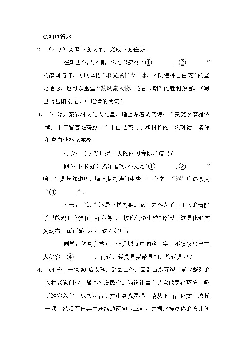 2022年浙江省湖州市中考语文试卷解析版02