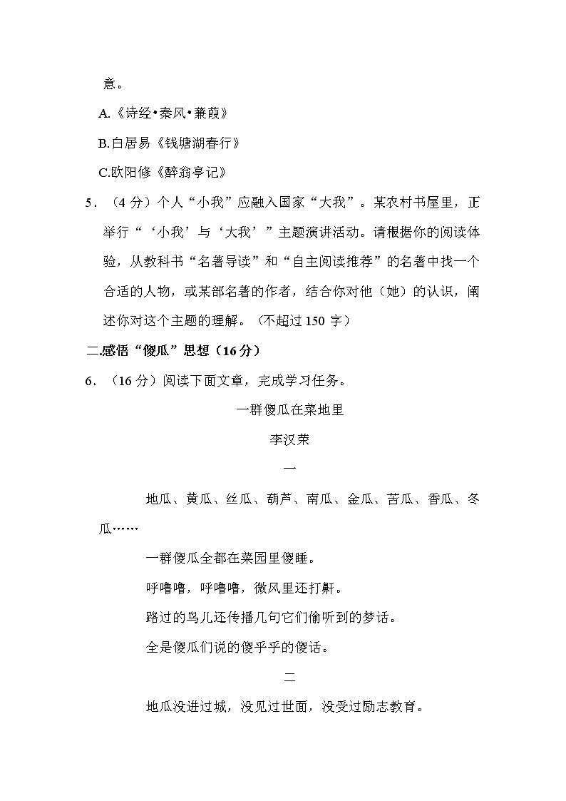 2022年浙江省湖州市中考语文试卷解析版03