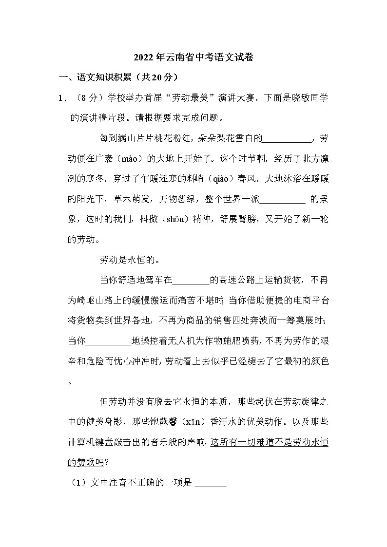 2022年云南省中考语文试卷解析版第1页