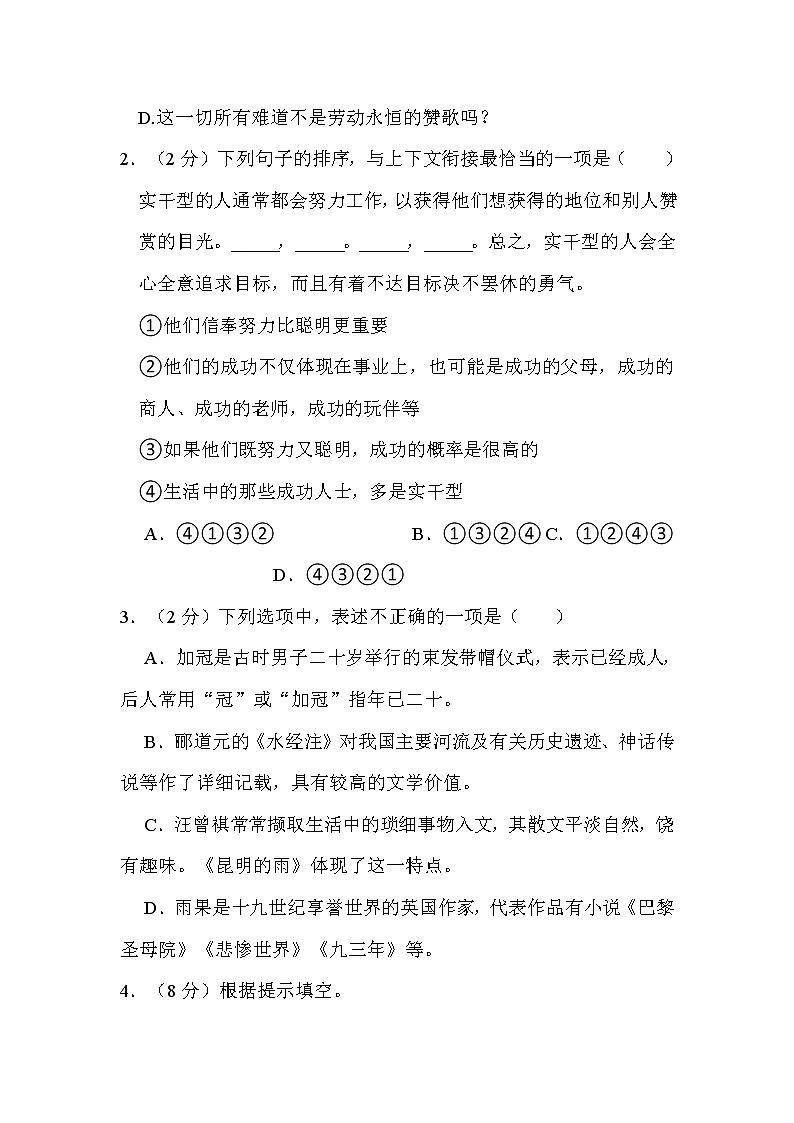 2022年云南省中考语文试卷解析版第3页