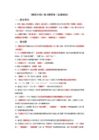 人教部编版七年级上册名著导读 《朝花夕拾》：消除与经典的隔膜学案设计