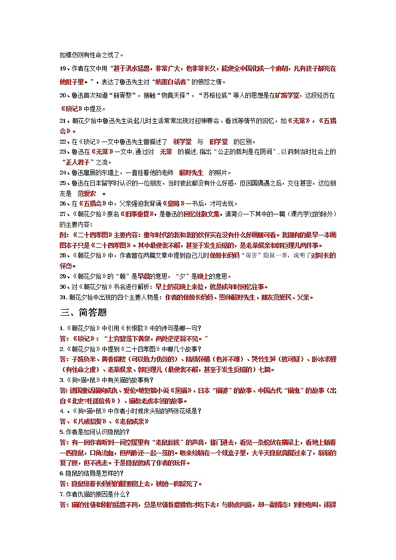 部编版七年级上册名著导读《朝花夕拾》练习题02