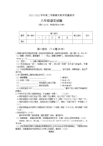 河北省衡水市景县2021-2022学年八年级下学期期末教学质量测评语文试卷(word版含答案)