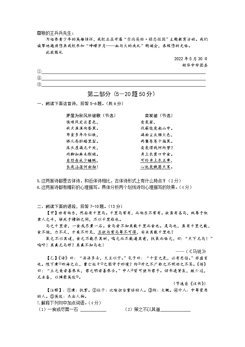 河北省衡水市景县2021-2022学年八年级下学期期末教学质量测评语文试卷(word版含答案)第2页