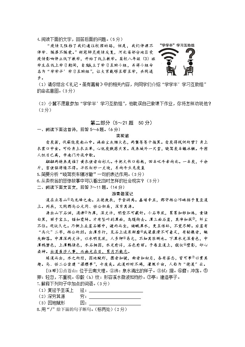 河北省衡水市武邑武罗学校2021-2022学年八年级下学期期末考试语文试题(word版含答案)02
