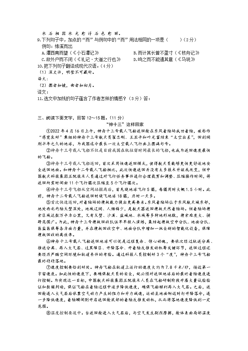 河北省衡水市武邑武罗学校2021-2022学年八年级下学期期末考试语文试题(word版含答案)03