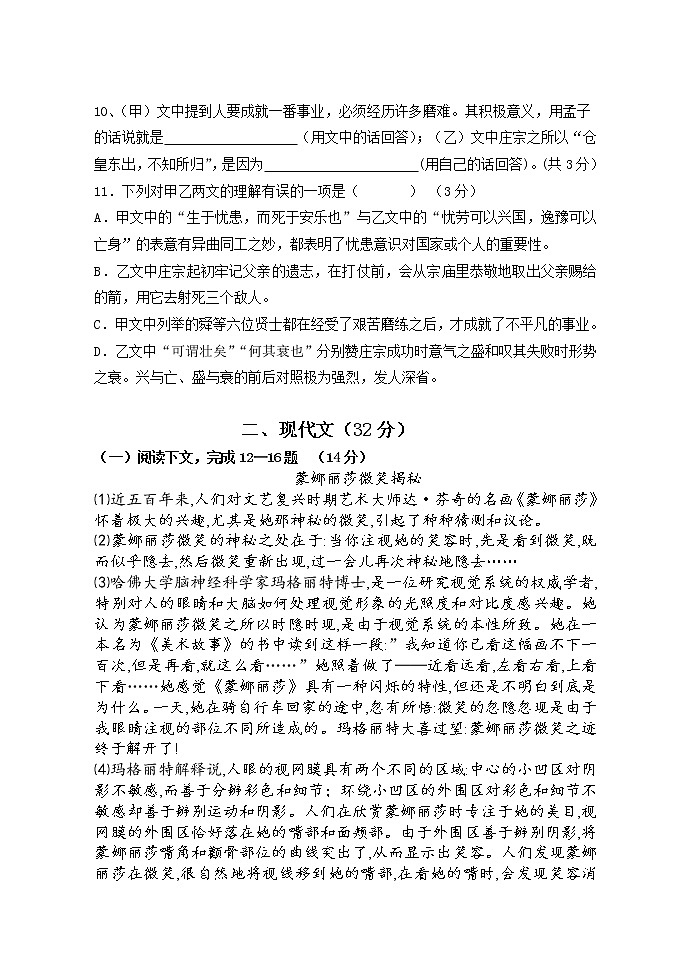 期末模拟考试试卷     2021-2022学年部编版语文八年级上册(word版含答案)03