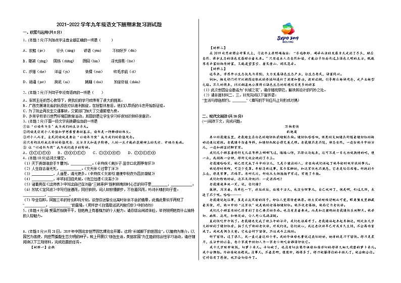 期末复习测试题2021-2022学年部编版语文九年级下册(word版含答案)第1页