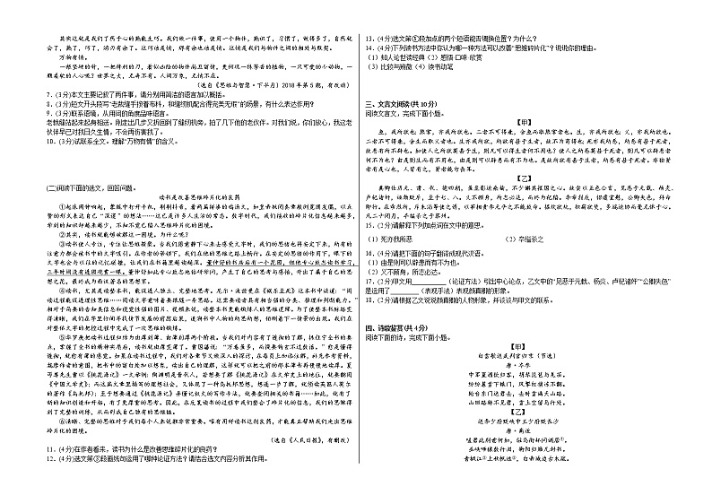 期末复习测试题2021-2022学年部编版语文九年级下册(word版含答案)第2页