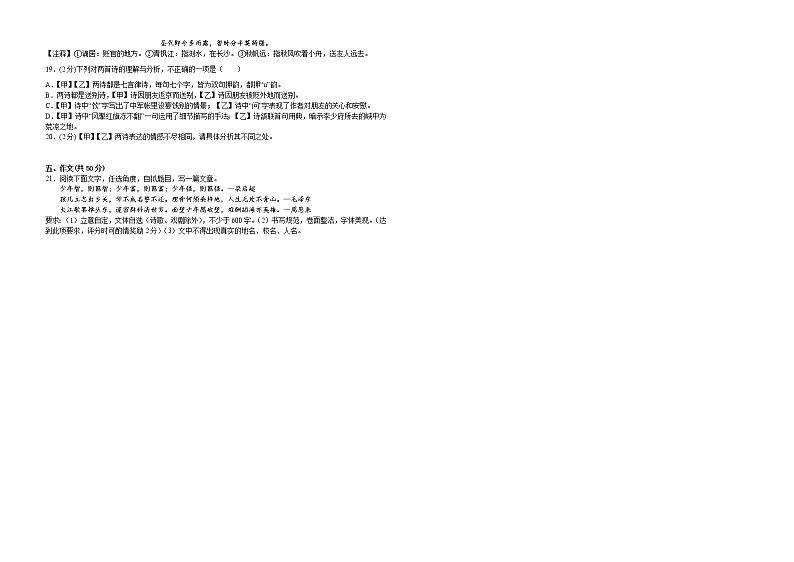 期末复习测试题2021-2022学年部编版语文九年级下册(word版含答案)第3页