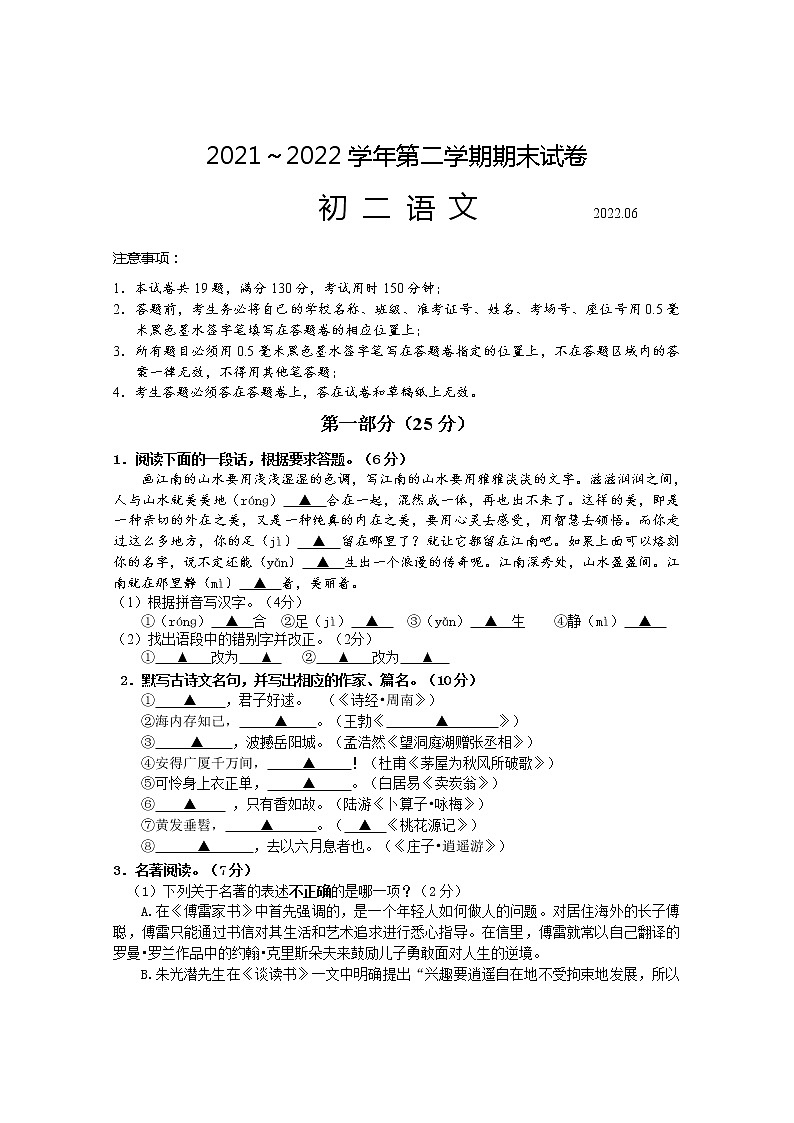 江苏省张家港市2021-2022学年八年级下学期期末语文试卷(word版含答案)01