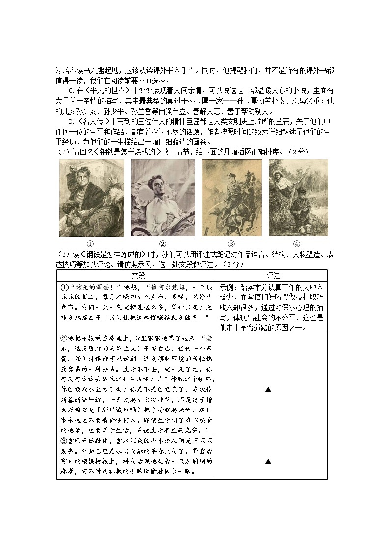 江苏省张家港市2021-2022学年八年级下学期期末语文试卷(word版含答案)02