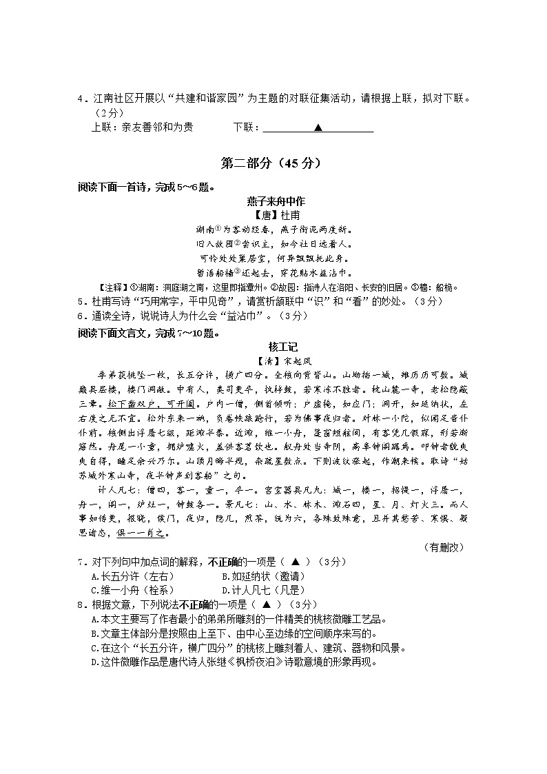 江苏省张家港市2021-2022学年八年级下学期期末语文试卷(word版含答案)03