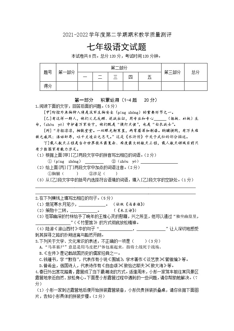 河北省衡水市武邑武罗学校2021-2022学年七年级下学期期末考试语文试题(word版含答案)第1页