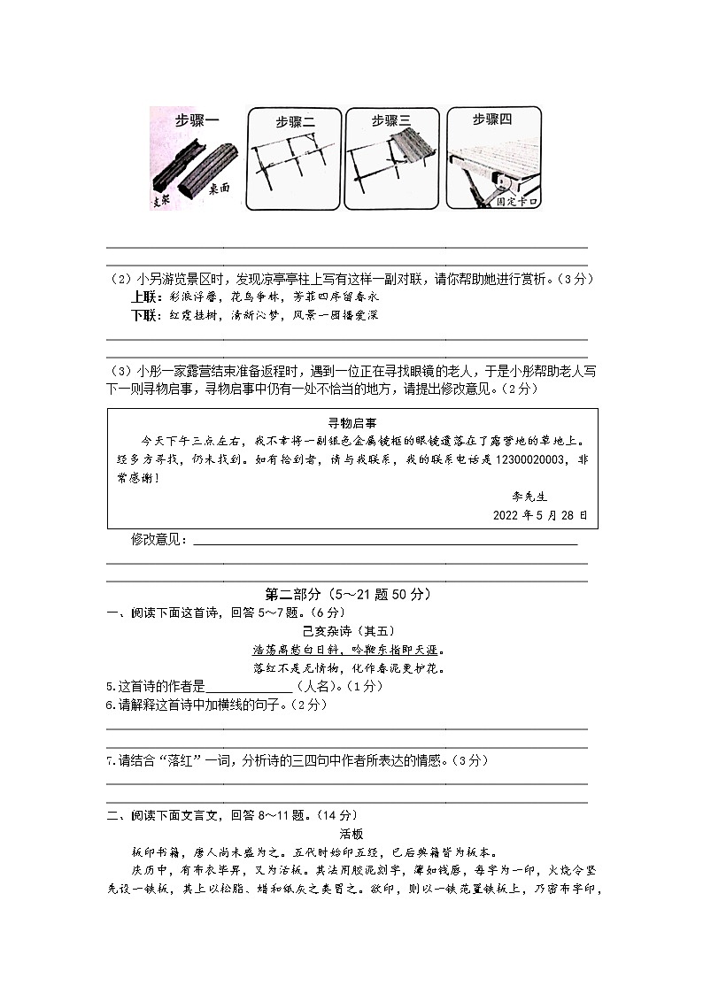河北省衡水市武邑武罗学校2021-2022学年七年级下学期期末考试语文试题(word版含答案)第2页