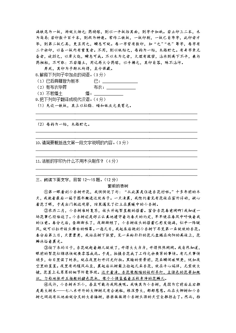 河北省衡水市武邑武罗学校2021-2022学年七年级下学期期末考试语文试题(word版含答案)第3页