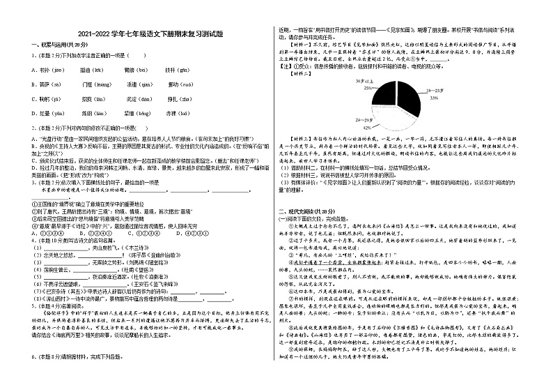 期末复习测试题2021-2022学年部编版语文七年级下册(word版含答案)第1页