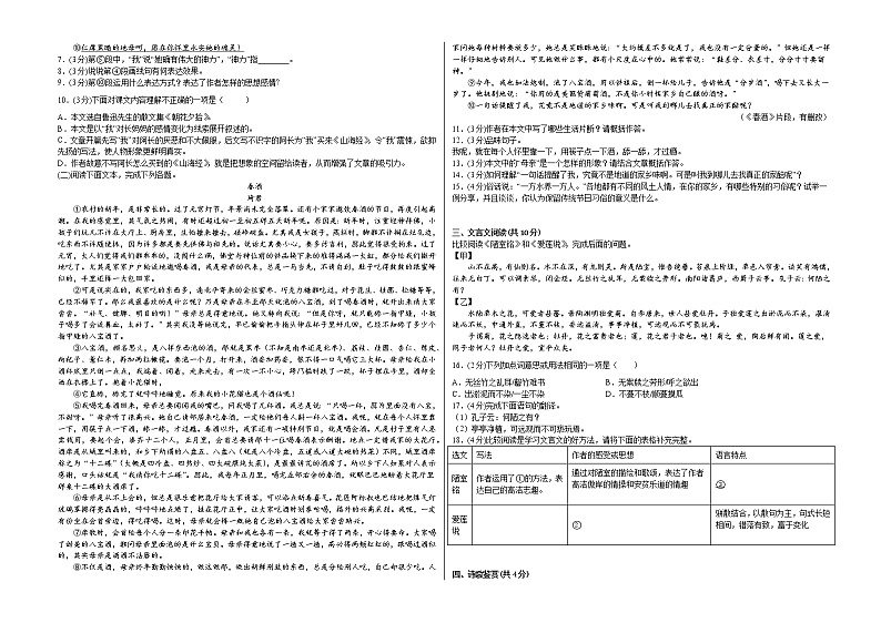 期末复习测试题2021-2022学年部编版语文七年级下册(word版含答案)第2页
