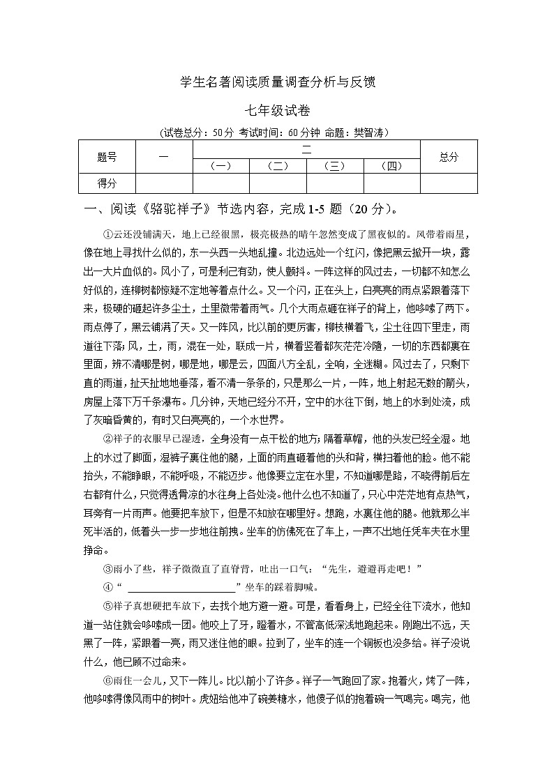 江苏省东台市2021-2022学年七年级下学期期末名著阅读质量调查分析与反馈语文试卷(word版含答案)第1页