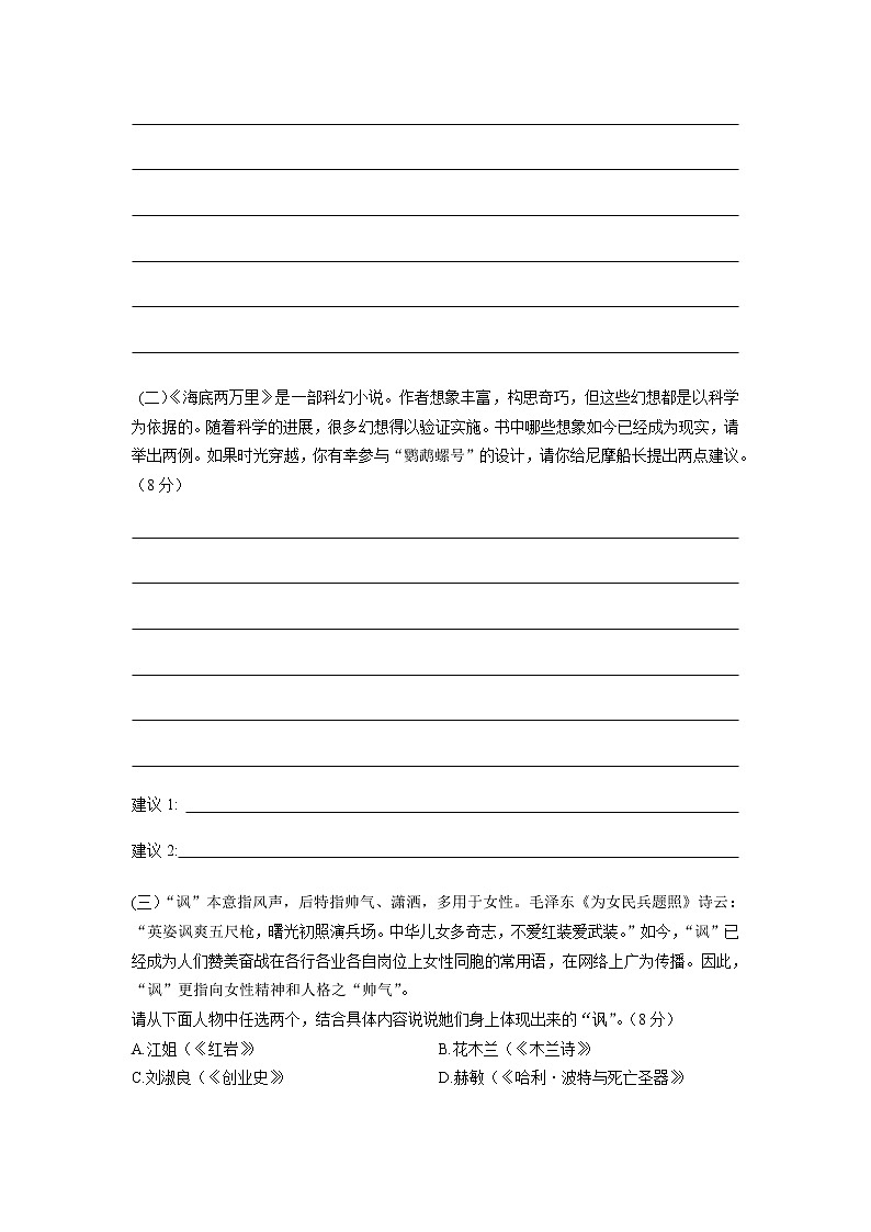 江苏省东台市2021-2022学年七年级下学期期末名著阅读质量调查分析与反馈语文试卷(word版含答案)第3页