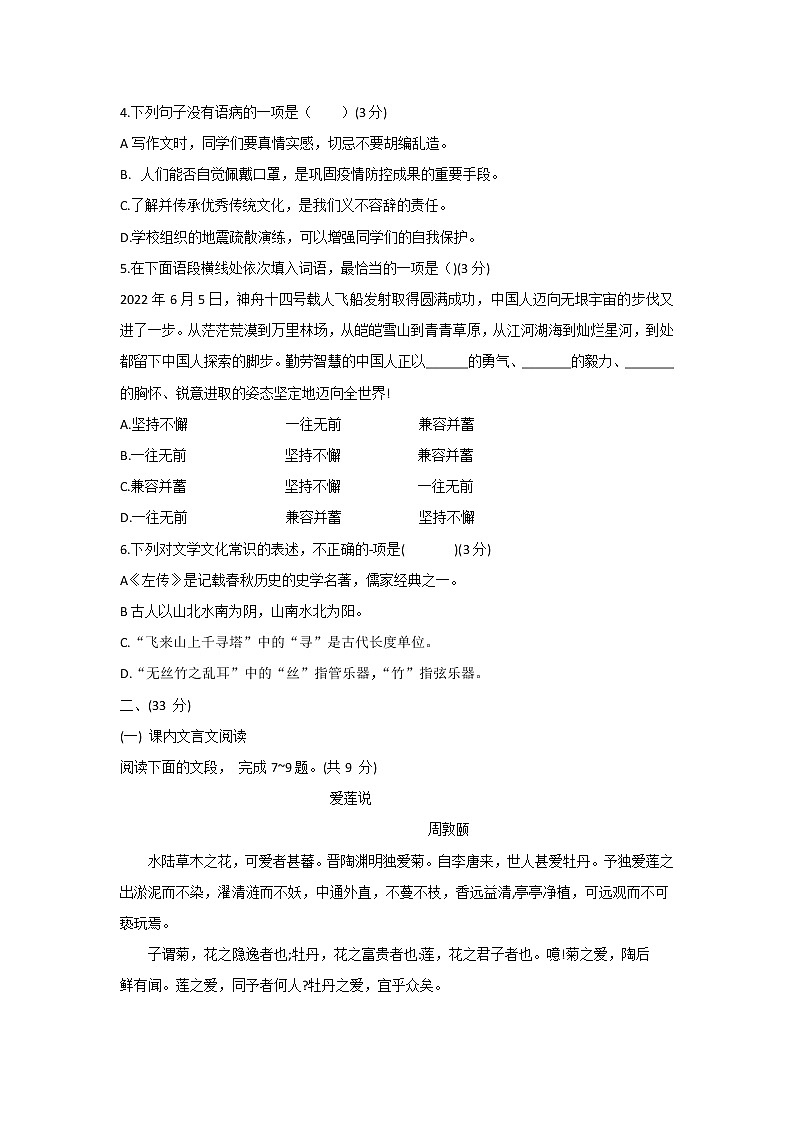 山东省济南市历下区2021-2022学年七年级下学期期末语文试题(word版含答案)第2页