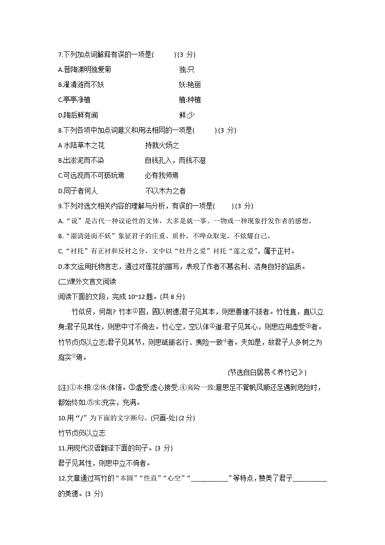 山东省济南市历下区2021-2022学年七年级下学期期末语文试题(word版含答案)第3页