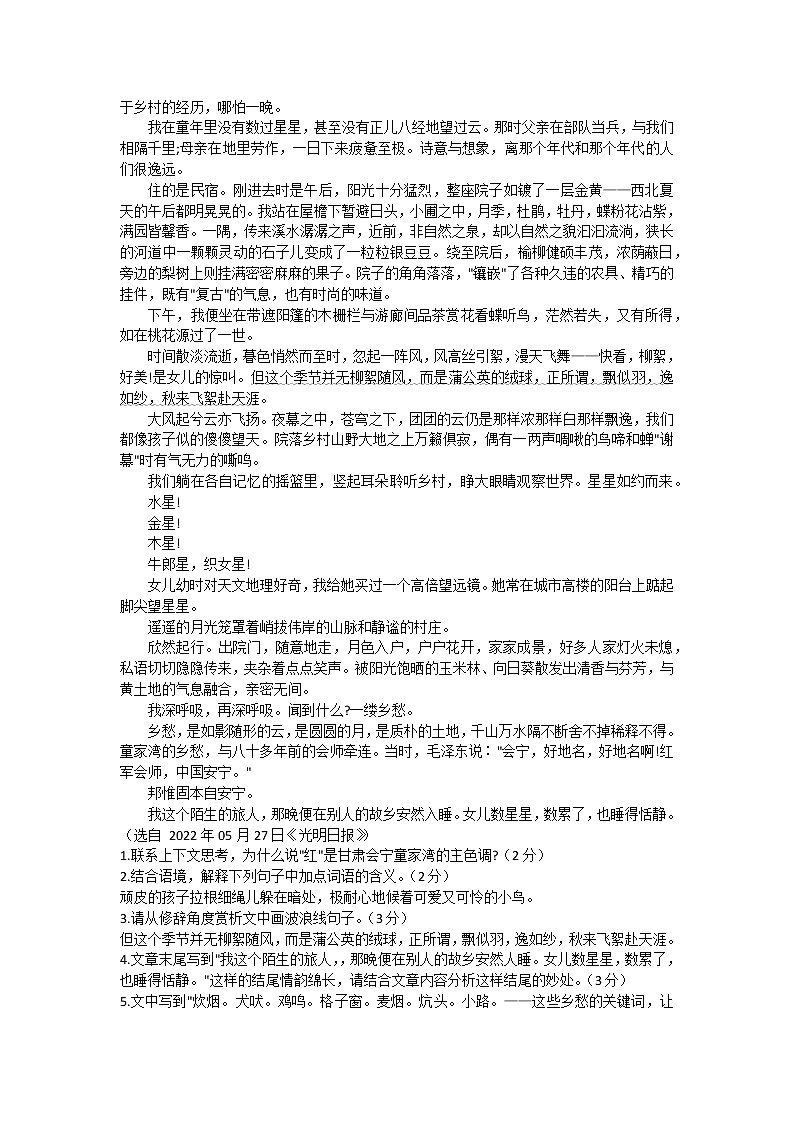 湖北省随州市随县2021-2022学年七年级下学期期末考试语文试题(word版含答案)第2页