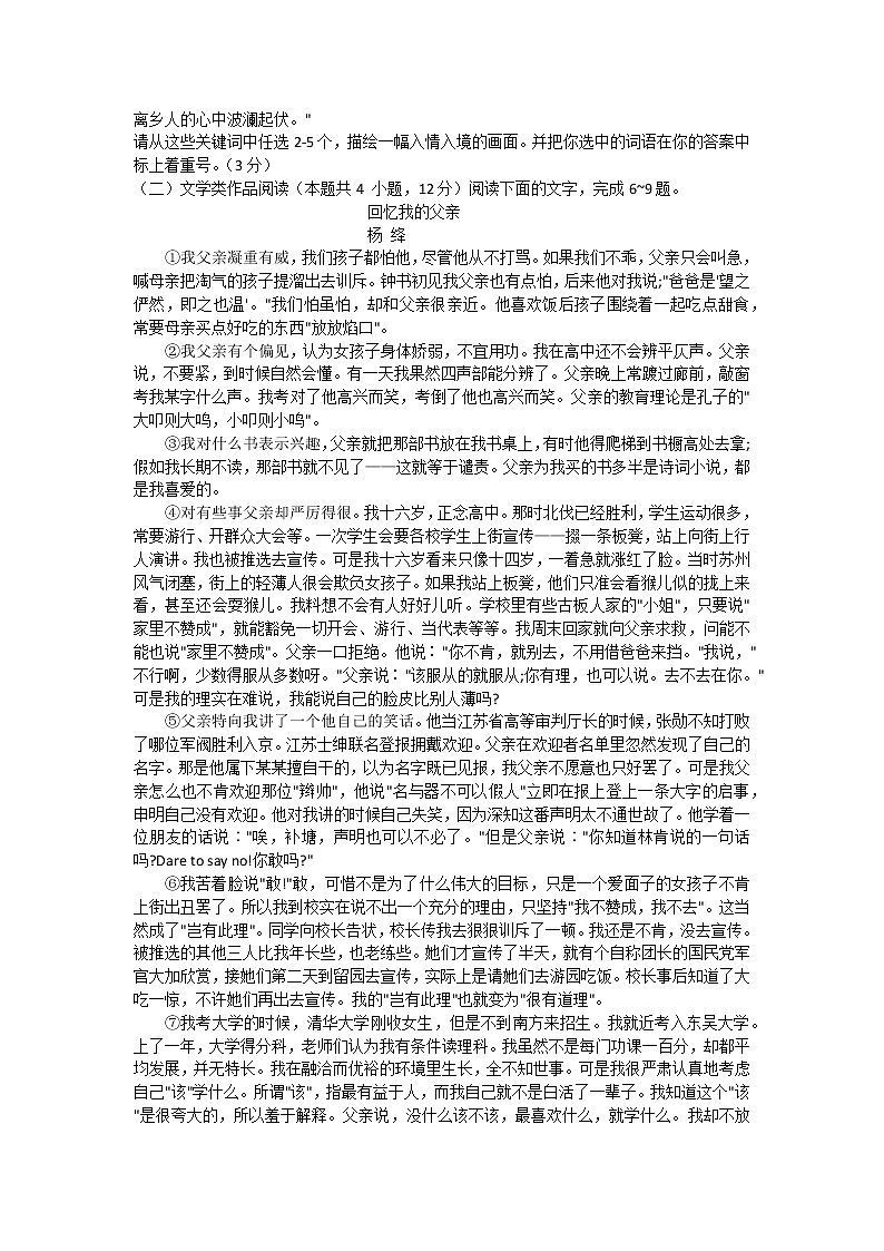 湖北省随州市随县2021-2022学年七年级下学期期末考试语文试题(word版含答案)第3页