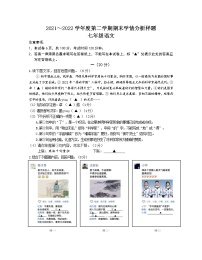 江苏省南京市联合体2021-2022学年七年级下学期期末学情分析语文试题(word版含答案)