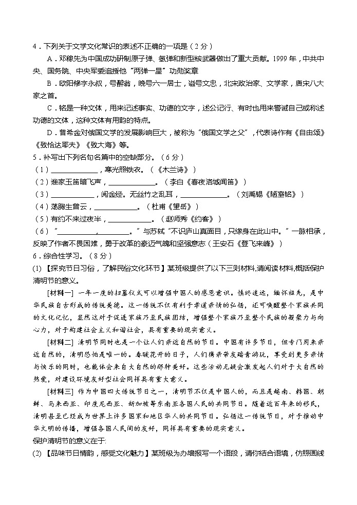 山东省临沂市2021_2022学年七年级下学期期末检测模拟语文试题(word版含答案)02