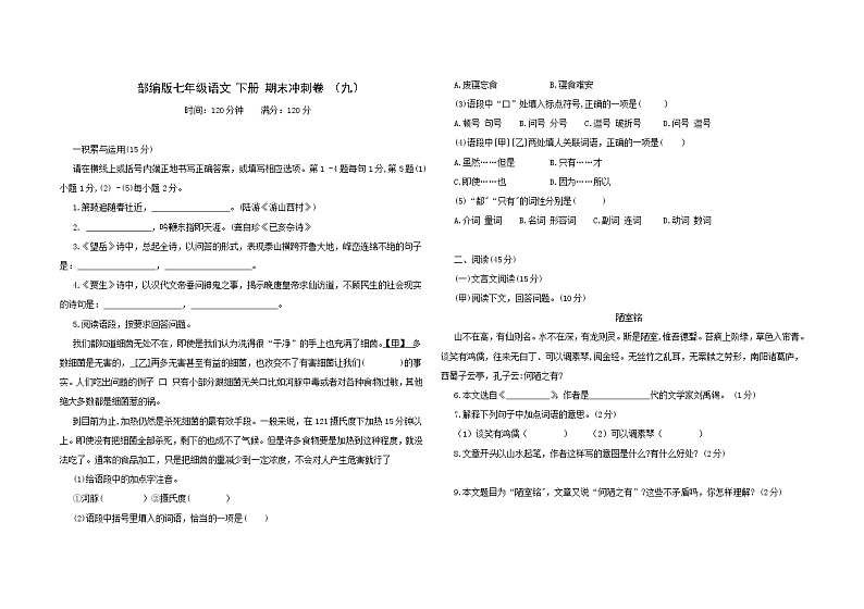 期末复习冲刺卷（九）2021-2022学年部编版语文七年级下册(word版含答案)01