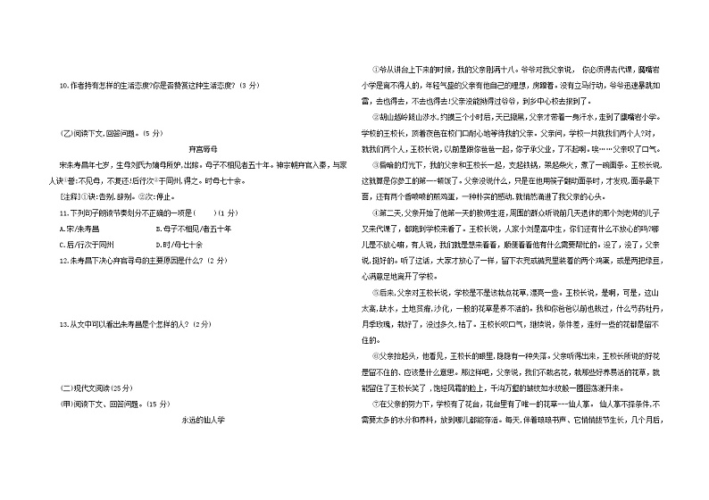 期末复习冲刺卷（九）2021-2022学年部编版语文七年级下册(word版含答案)02