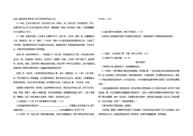 期末复习冲刺卷（九）2021-2022学年部编版语文七年级下册(word版含答案)03