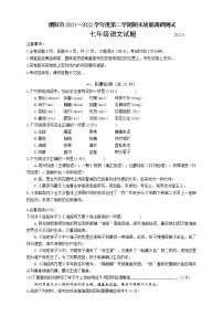 江苏省溧阳市2021-2022学年七年级下学期期末质量调研测试语文试题(word版含答案)