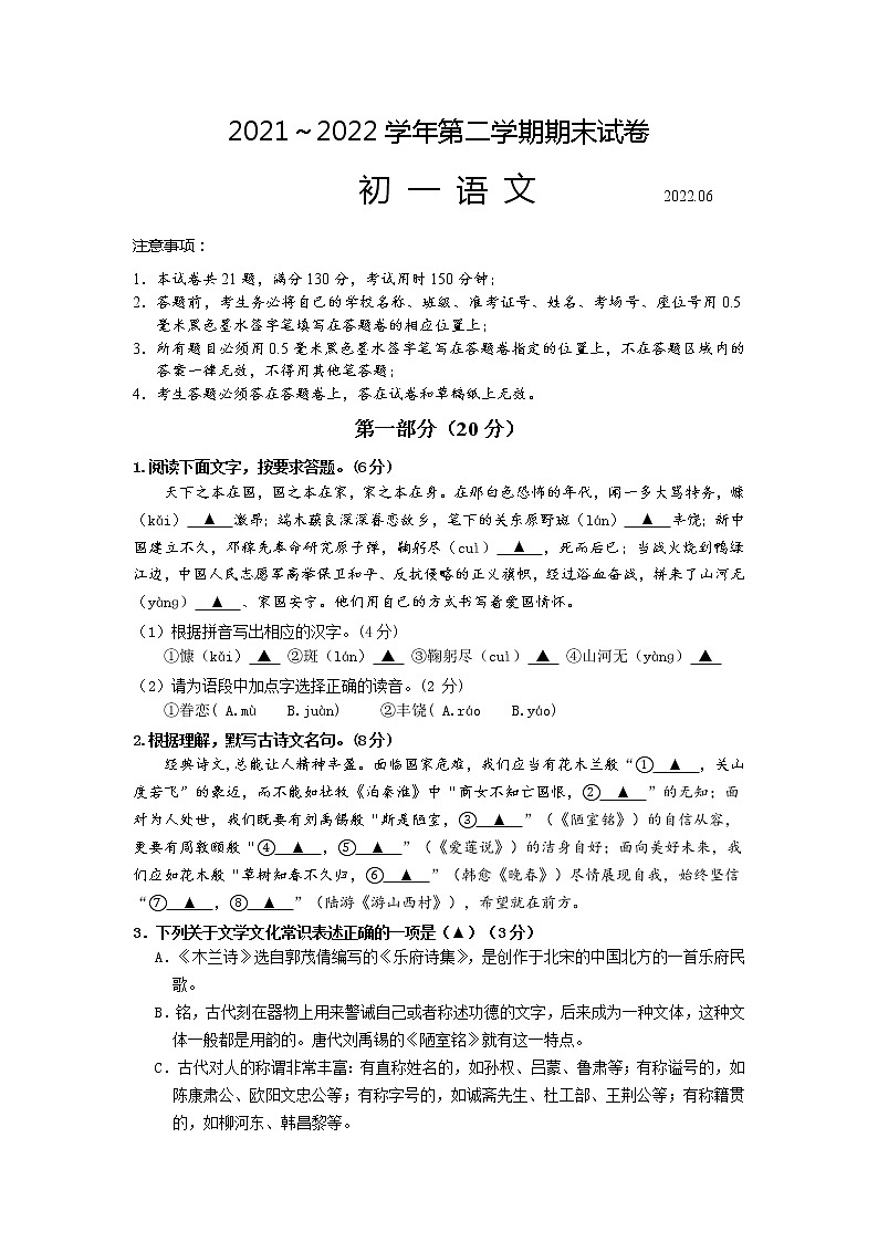 江苏省苏州市张家港市2021—2022学年七年级下学期期末教学质量调研测试语文试题(word版含答案)第1页