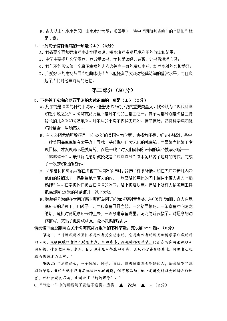江苏省苏州市张家港市2021—2022学年七年级下学期期末教学质量调研测试语文试题(word版含答案)第2页