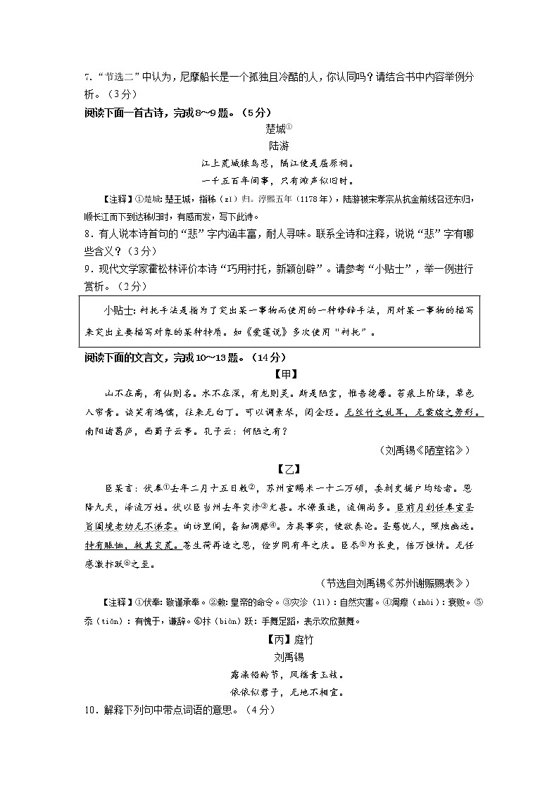 江苏省苏州市张家港市2021—2022学年七年级下学期期末教学质量调研测试语文试题(word版含答案)第3页