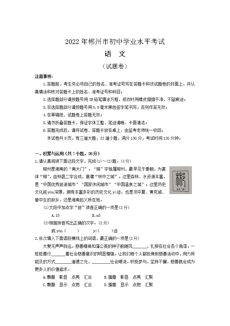 2022年湖南省郴州市中考语文真题(word版含答案)01