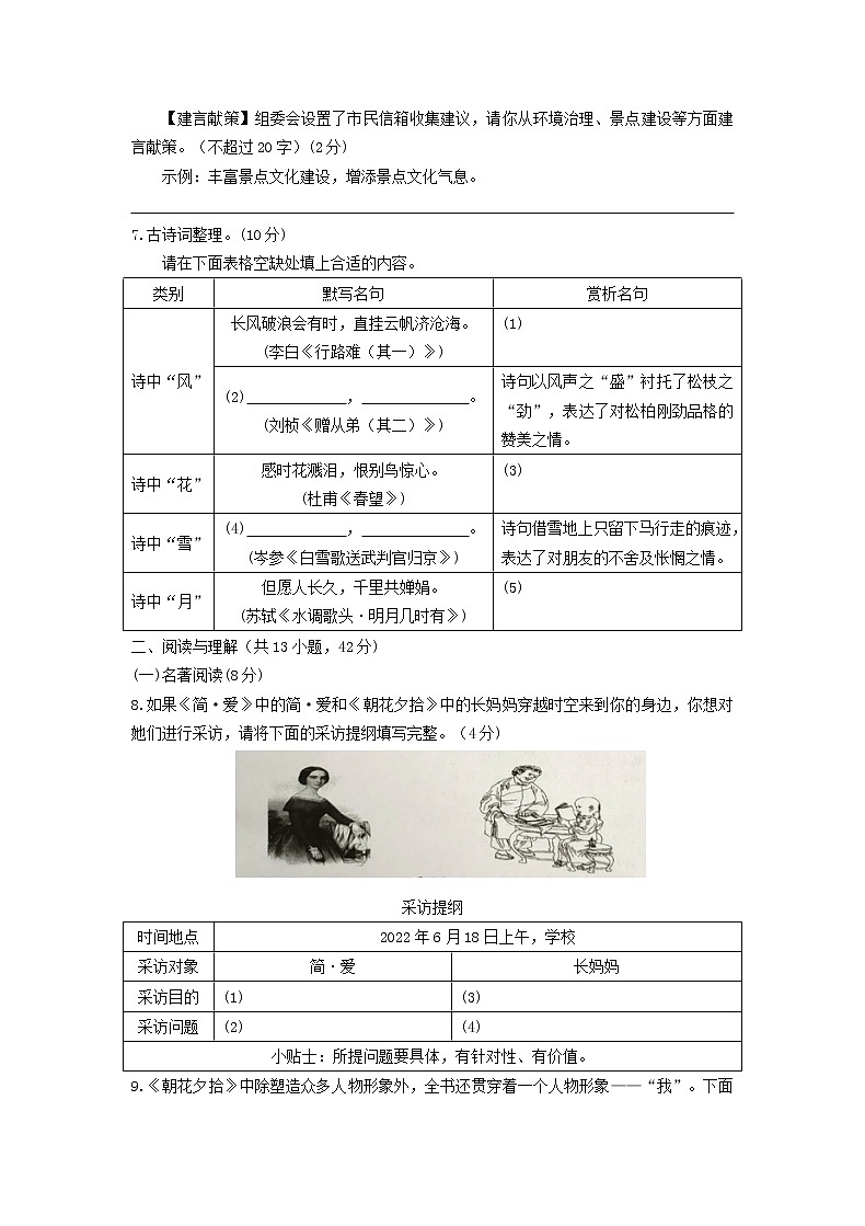 2022年湖南省郴州市中考语文真题(word版含答案)03