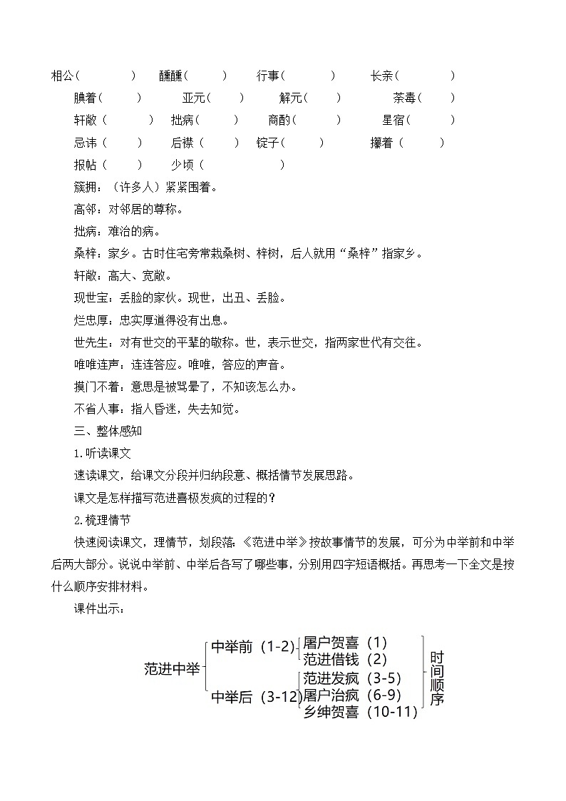第23课 《范进中举》第一课时课件+教案03