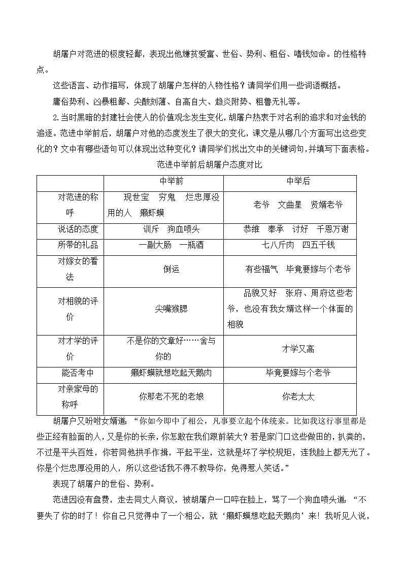 第23课 《范进中举》第二课时课件+教案02