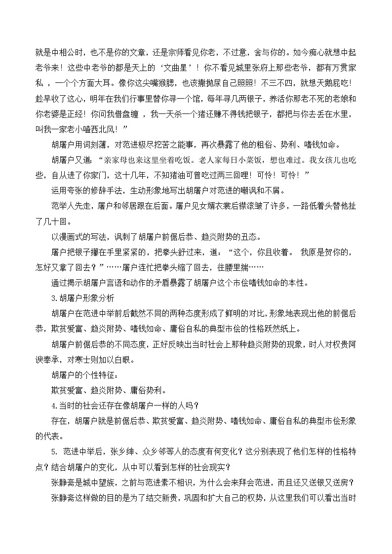 第23课 《范进中举》第二课时课件+教案03