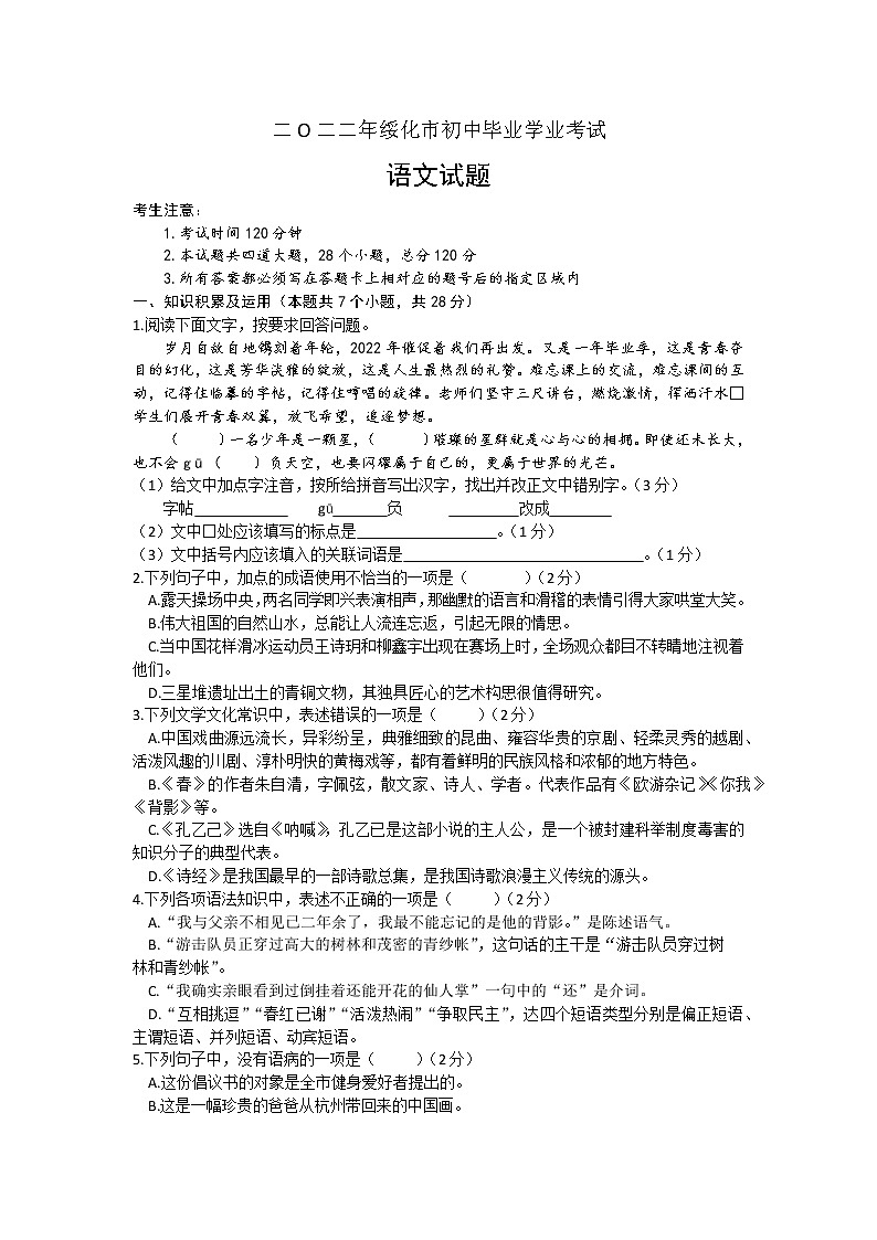 2022年黑龙江省绥化市中考语文真题(word版无答案)01