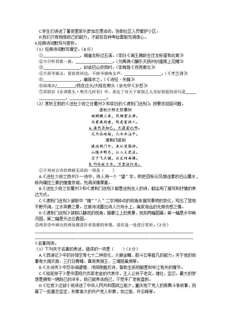 2022年黑龙江省绥化市中考语文真题(word版无答案)02