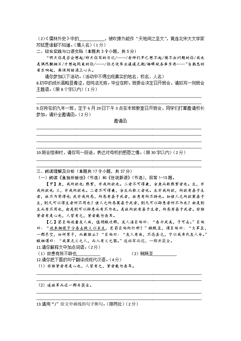 2022年黑龙江省绥化市中考语文真题(word版无答案)03