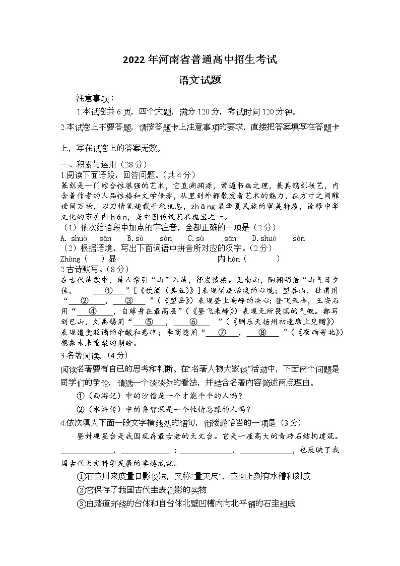 2022年河南省普通高中招生考试语文试题(word版含答案)第1页