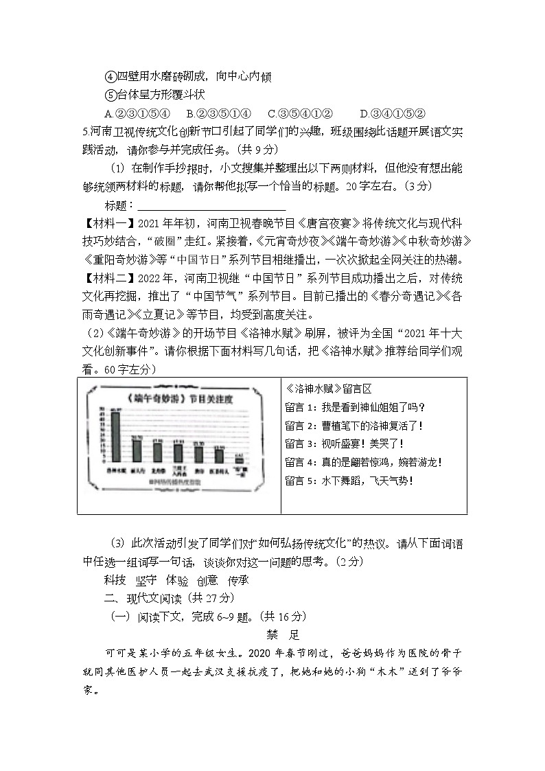 2022年河南省普通高中招生考试语文试题(word版含答案)第2页